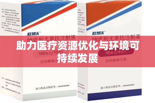 新乡助力医疗资源优化与环境可持续发展