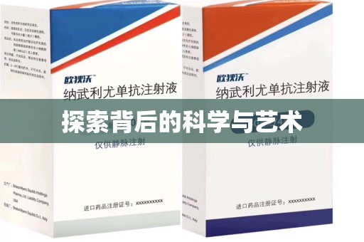 新乡探索背后的科学与艺术