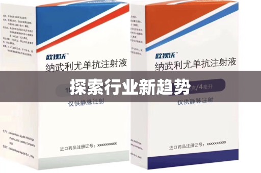 新乡探索行业新趋势
