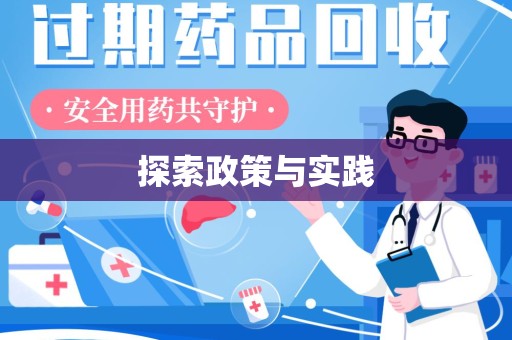 新乡探索政策与实践