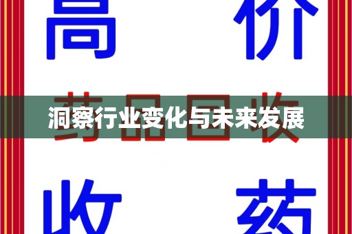 新乡洞察行业变化与未来发展