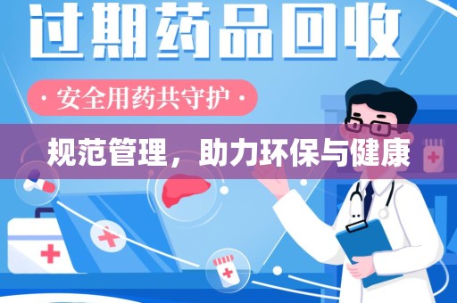新乡规范管理，助力环保与健康