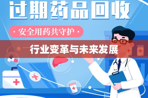 新乡行业变革与未来发展