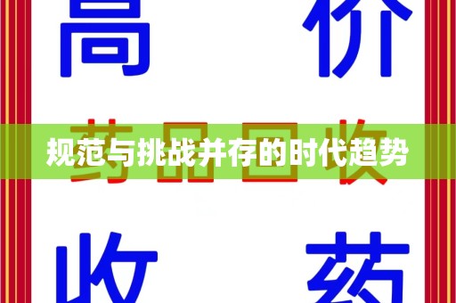 新乡规范与挑战并存的时代趋势