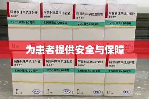 新乡为患者提供安全与保障