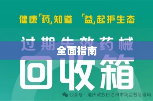 新乡全面指南