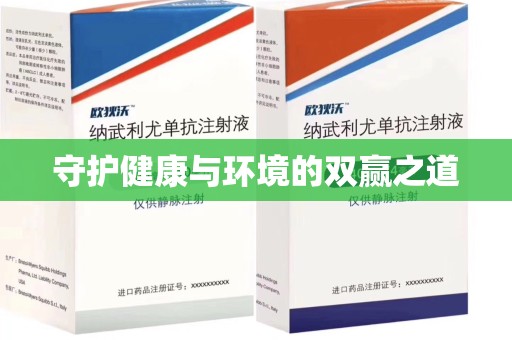 新乡守护健康与环境的双赢之道